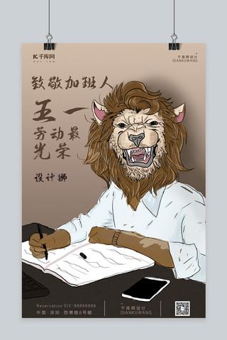 行走狮子海报模板_五一狮子灰色插画海报