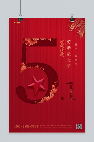 五一劳动节花朵红色创意简洁海报