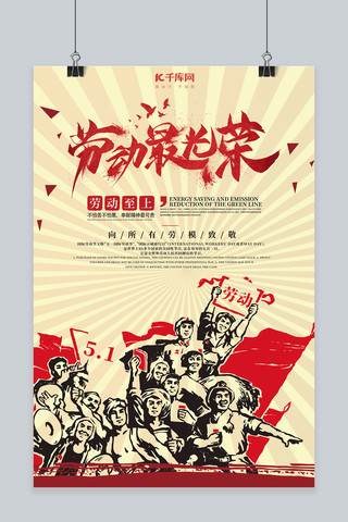 复古劳动海报海报模板_五一国际劳动节复古宣传海报
