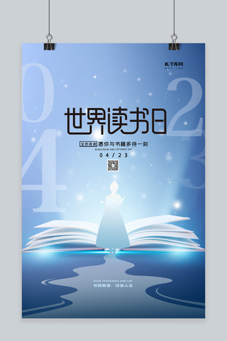 社团招新读书海报模板_0423世界读书日蓝色创意海报