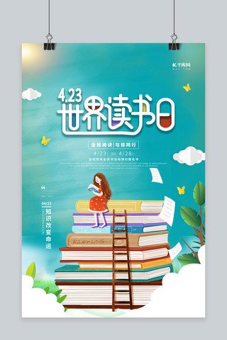 认真看书的女孩海报模板_4.23世界读书日绿色简约海报