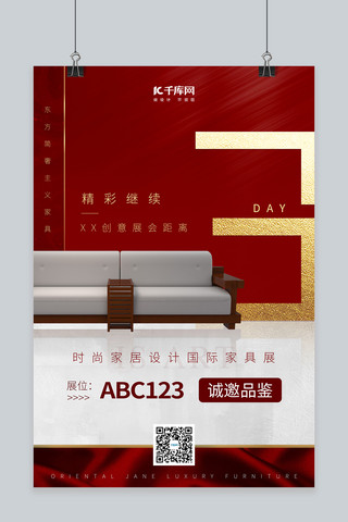 家具展会倒计时倒计时红色简洁中国红海报