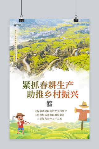 海报类海报模板_春耕生产田地绿色大气海报
