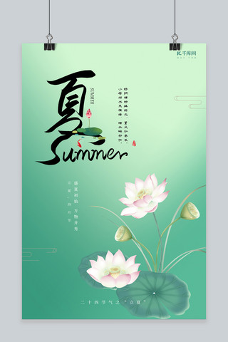 立夏复古海报模板_二十四节气立夏绿色中国风海报