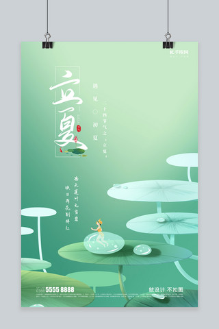 初夏绿色海报模板_二十四节气立夏绿色中国风海报