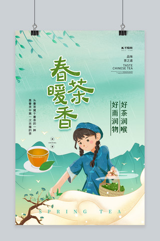 春茶暖香蓝色中国风海报
