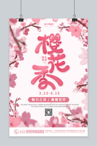 赏花节海报海报模板_樱花节樱花粉色清新海报