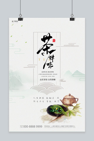 春茶上新茶白色中国风海报