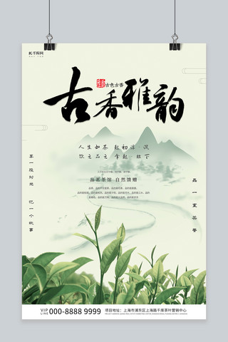 活动促销中海报模板_春茶上新茶绿色中国风海报