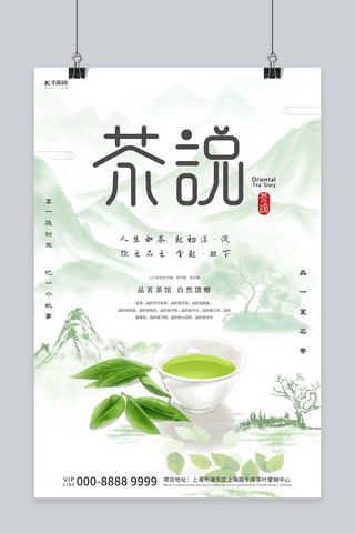 大气国风海报海报模板_春茶上新茶绿色中国风海报