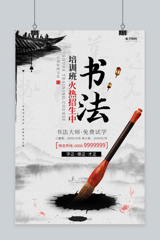黑色国风海报海报模板_书法培训毛笔黑色中国风海报