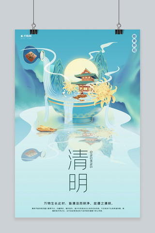 清明节微景观山水蓝色中国风海报