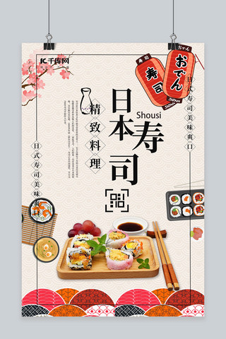 美食寿司彩色和风海报