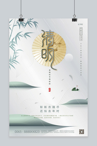 竹子海报模板_清明节竹子蓝色简洁创意海报