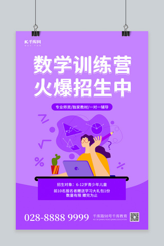 教育思考问题的女孩紫色简约海报