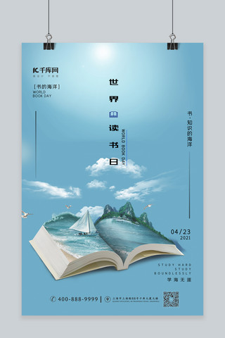 珍珠海洋生物边框海报模板_世界读书日海洋蓝色创意合成海报