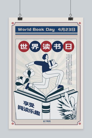 世界读书日阅读灰色蓝色线描插画风海报