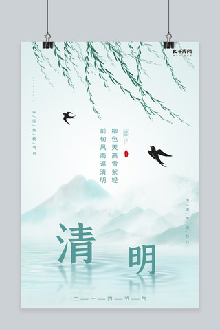 清明节清明绿色清明踏青海报