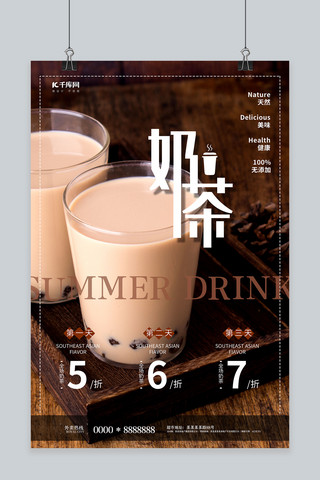 咖啡色海报海报模板_奶茶饮品咖啡色简约海报