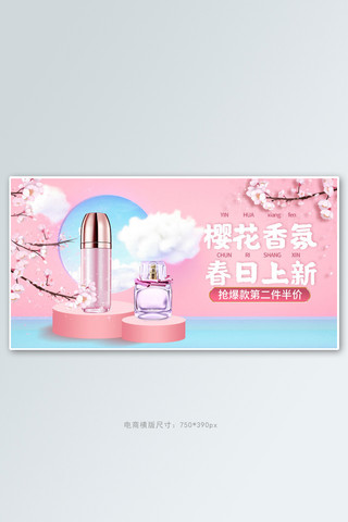 春夏促销樱花香水粉色立体电商横版banner