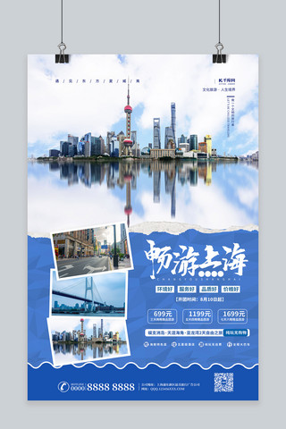 蓝色通知海报海报模板_五一旅游上海蓝色简约海报