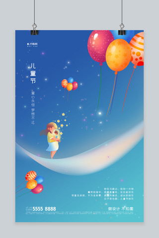 儿童节气球蓝色卡通海报