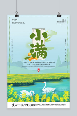 鸭子鸡鸭子海报模板_小满鸭子 草地绿色卡通海报
