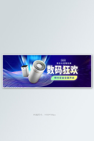 618年中大促数码电器蓝色科技电商全屏banner