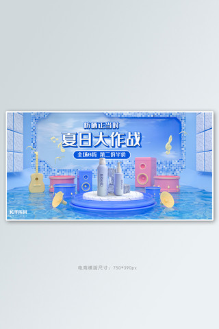 夏季防晒用品活动蓝色简约电商横版banner