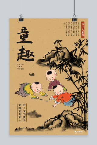 童趣海报模板_儿童节童趣黄色水墨中国风海报