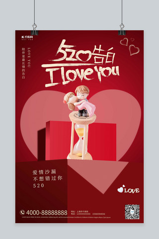 情人节卡通情侣海报模板_520情人节立体卡通红色合成海报