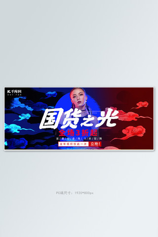 国潮之光女装红蓝渐变中国风海报banner