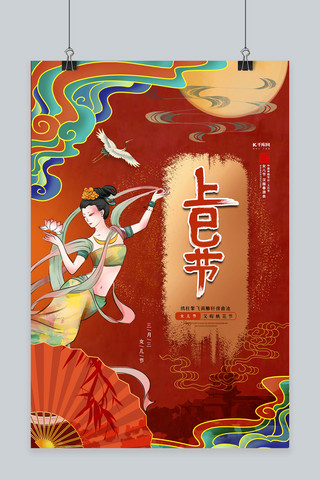上巳节海报海报模板_上巳节传统节日红色古典海报