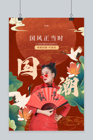 中式国潮海报模板_国潮旗袍美女红色中国风海报