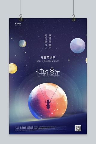 儿童节星球蓝色创意海报