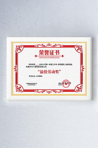 证书海报模板_奖状欧式花纹边框红色简约证书