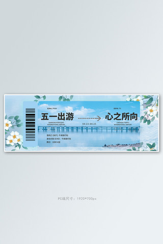 五一劳动节旅行蓝色清新电商全屏banner