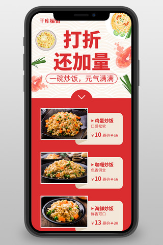 扬州炒饭海报模板_菜单炒饭红色简约风长图