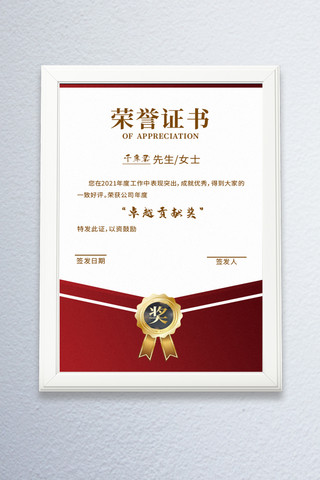 荣誉徽章海报模板_奖状徽章红色简约证书