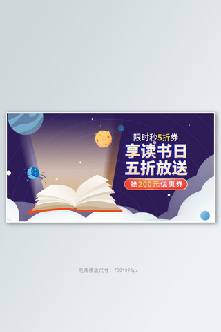 书籍页码海报模板_图书日书本紫色卡通电商横版banner