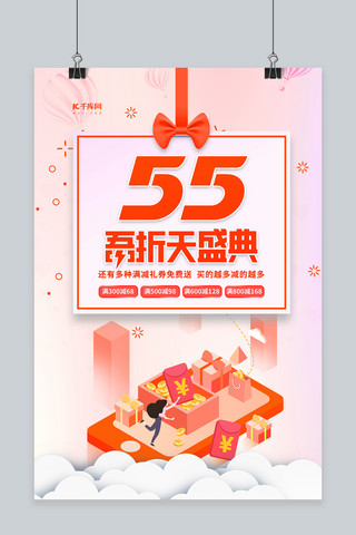 中国上海海报模板_五五购物节打折促销黄色简约海报