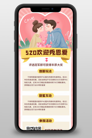 520情人节秀恩爱粉色宣传活动营销长图