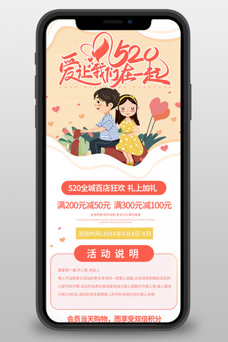 520海报模板_520情人节恋爱米色宣传营销长图