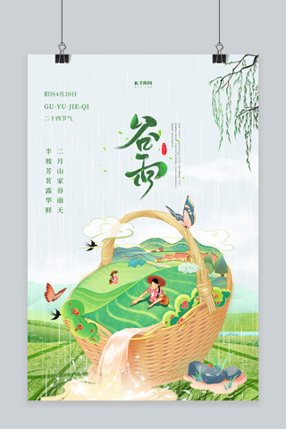 二十四节气谷雨 绿色插画海报