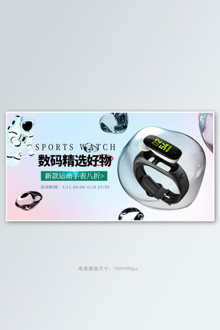 新车发布海报模板_数码产品手表粉色渐变电商横版banner