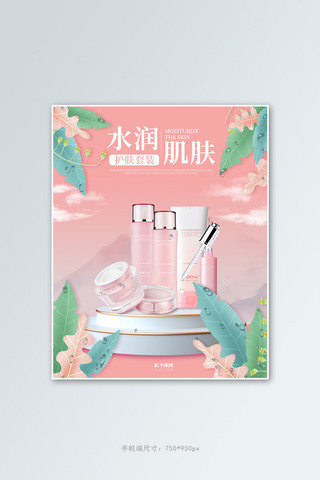 粉色调海报模板_化妆品促销粉色调插画风电商竖版banner