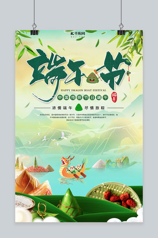 端午节粽子，龙舟，字体绿色清新海报