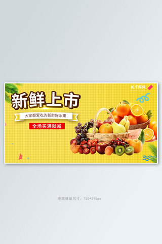 夏季美食生鲜水果黄色简约电商横版banner