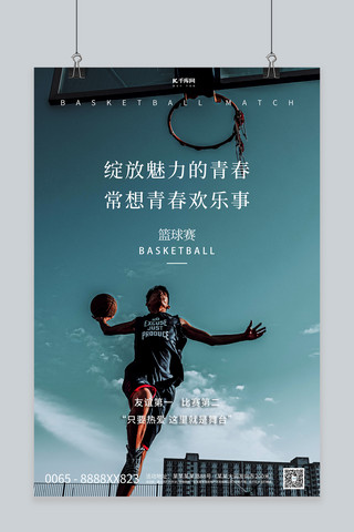 篮球赛摄影图蓝色简洁海报