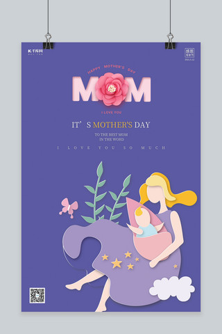 母亲节感恩紫色小清新海报
